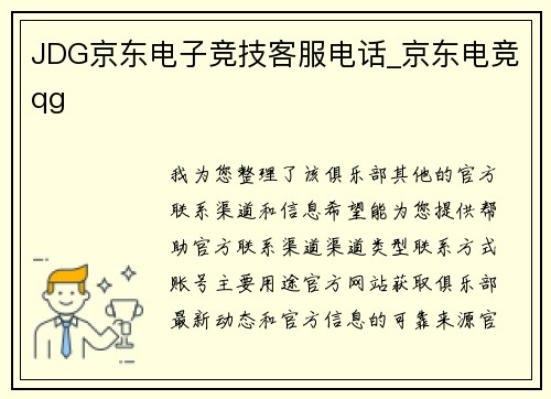 JDG京东电子竞技客服电话_京东电竞qg