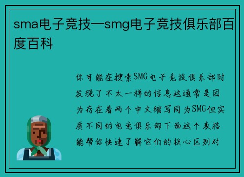 sma电子竞技—smg电子竞技俱乐部百度百科