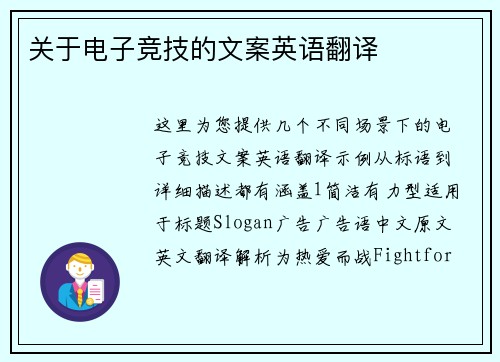 关于电子竞技的文案英语翻译