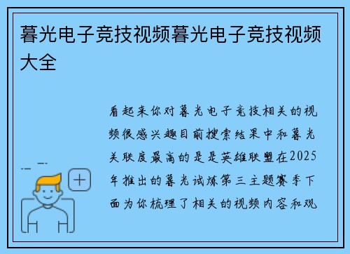 暮光电子竞技视频暮光电子竞技视频大全