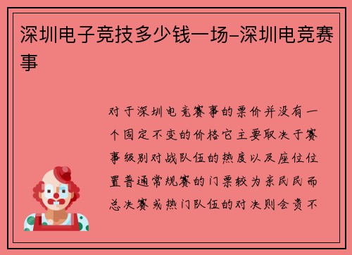 深圳电子竞技多少钱一场-深圳电竞赛事
